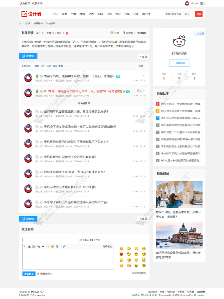 discuz纯论坛|简约风格截图2