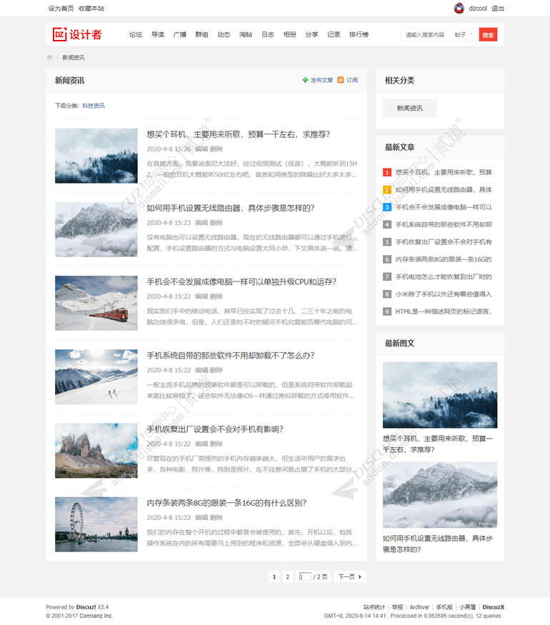 discuz纯论坛|简约风格截图3
