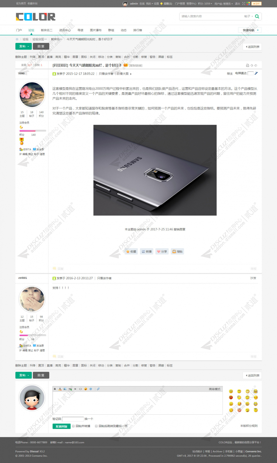 discuz多配色轻门户c2截图5