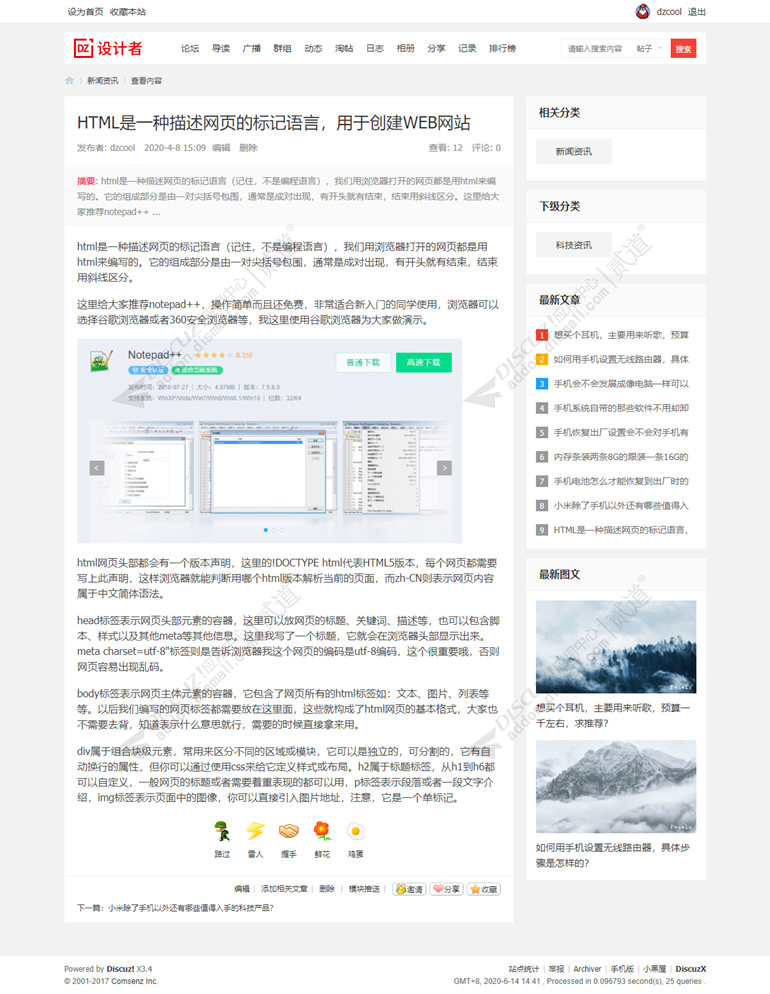 discuz纯论坛|简约风格截图4