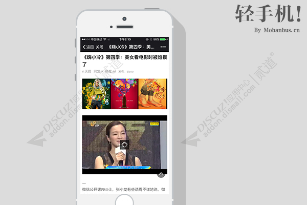 discuzQ！微信手机轻主题截图3
