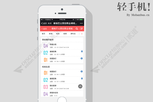 discuzQ！微信手机轻主题截图4
