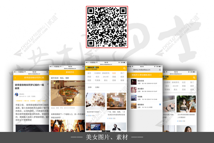 discuz美女图片写真素材截图2