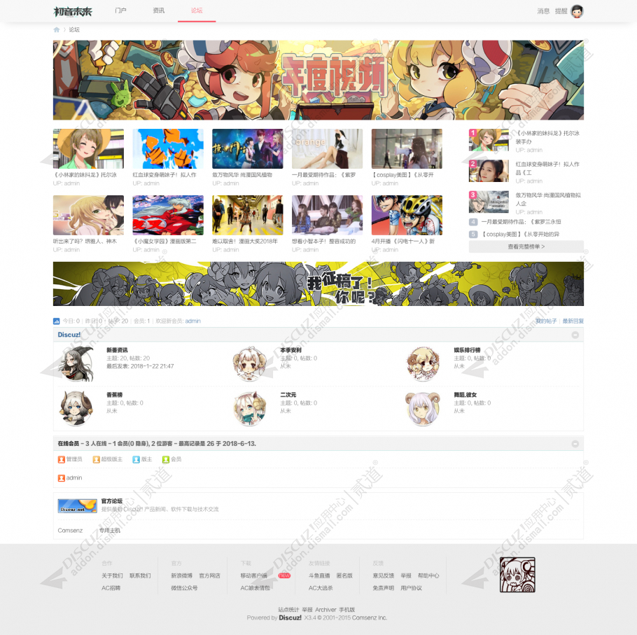 discuz二次元动漫视频截图3