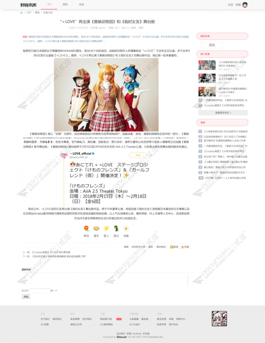 discuz二次元动漫视频截图4