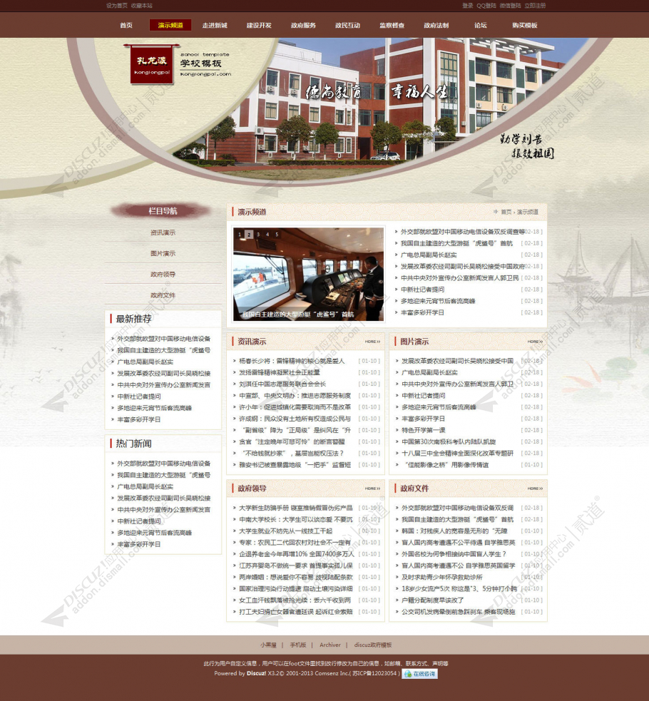 discuz学校政府单位组织08截图2