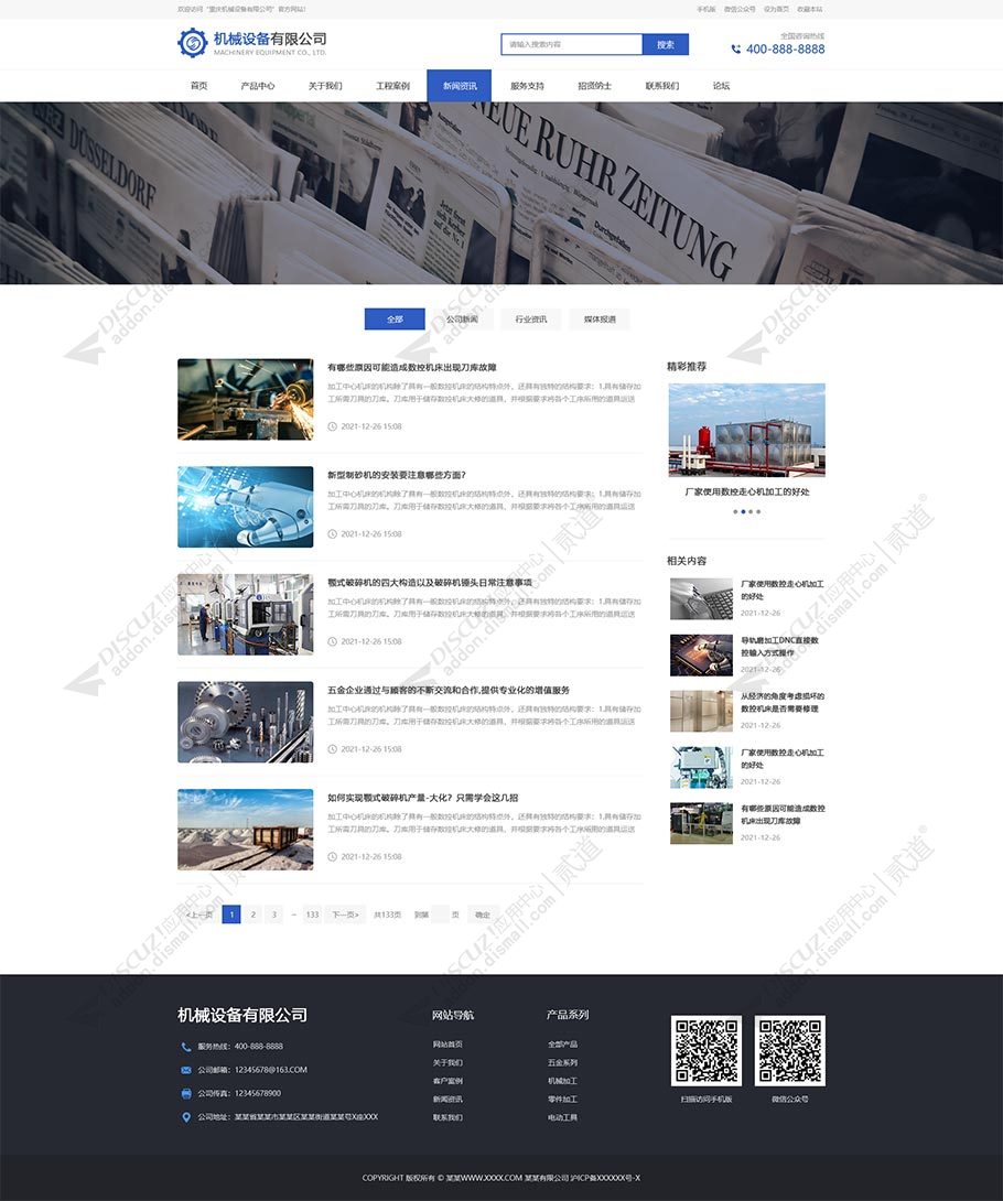 discuzwpui企业网站模板截图10