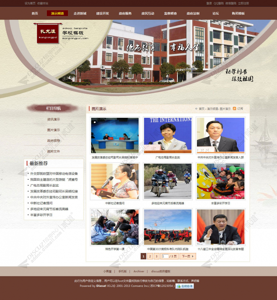 discuz学校政府单位组织08截图3