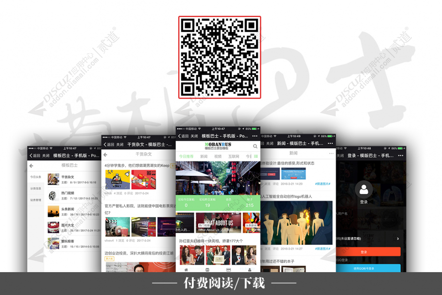 discuz手机付费阅读下载截图1