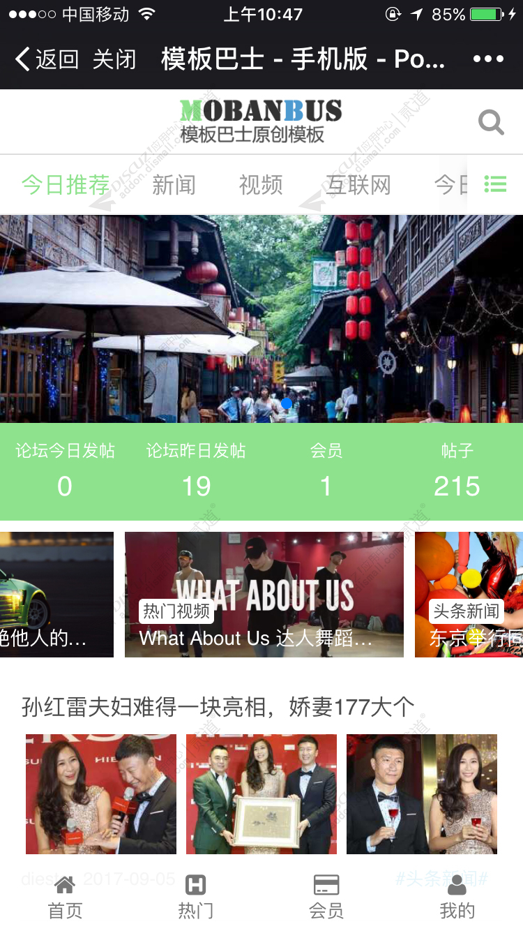 discuz手机付费阅读下载截图2