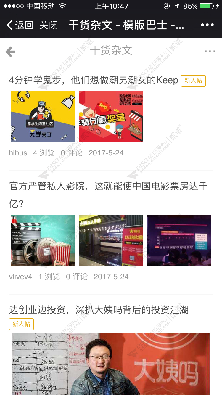 discuz手机付费阅读下载截图3