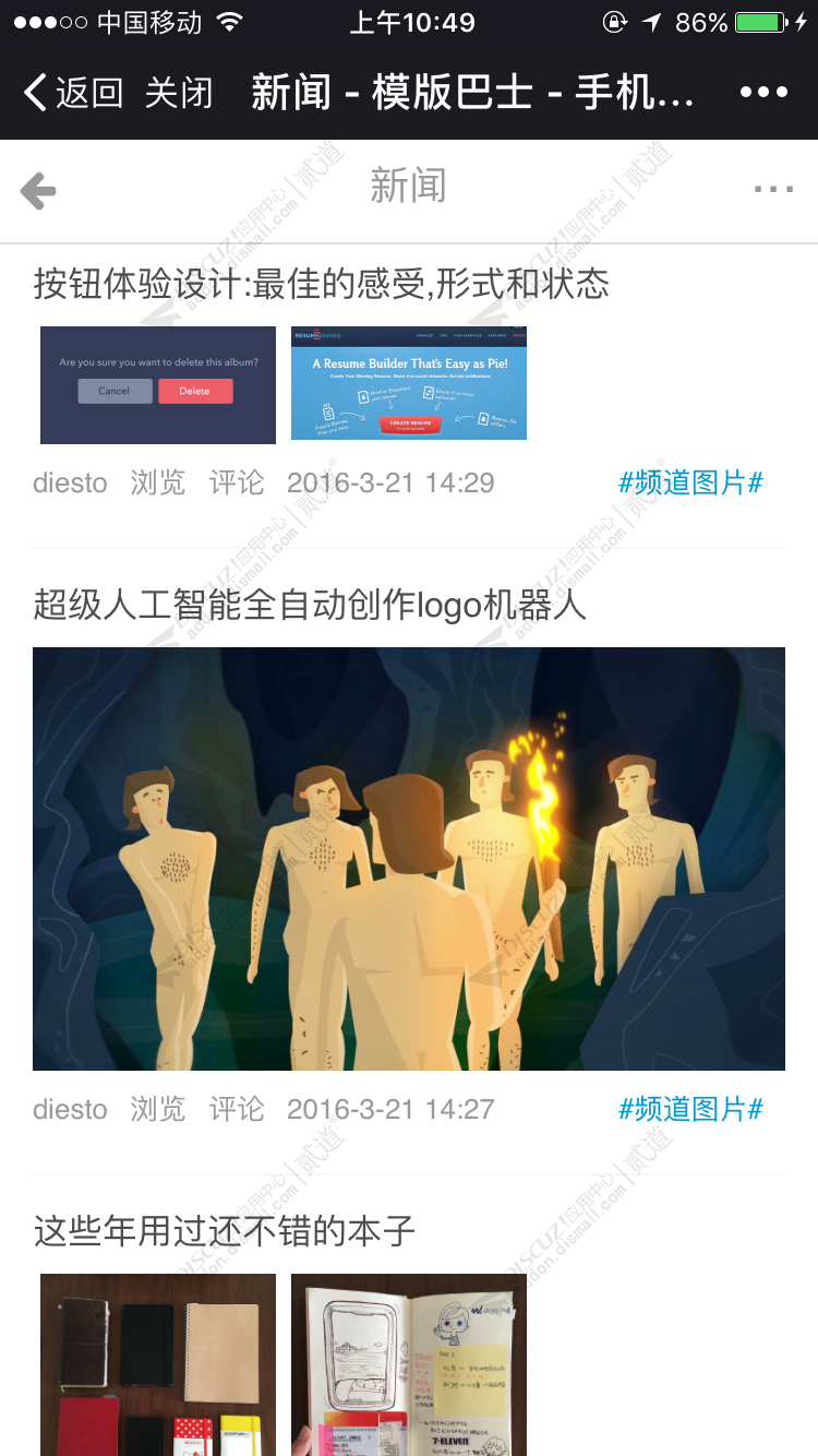 discuz手机付费阅读下载截图4