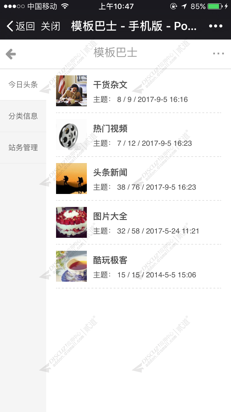 discuz手机付费阅读下载截图5