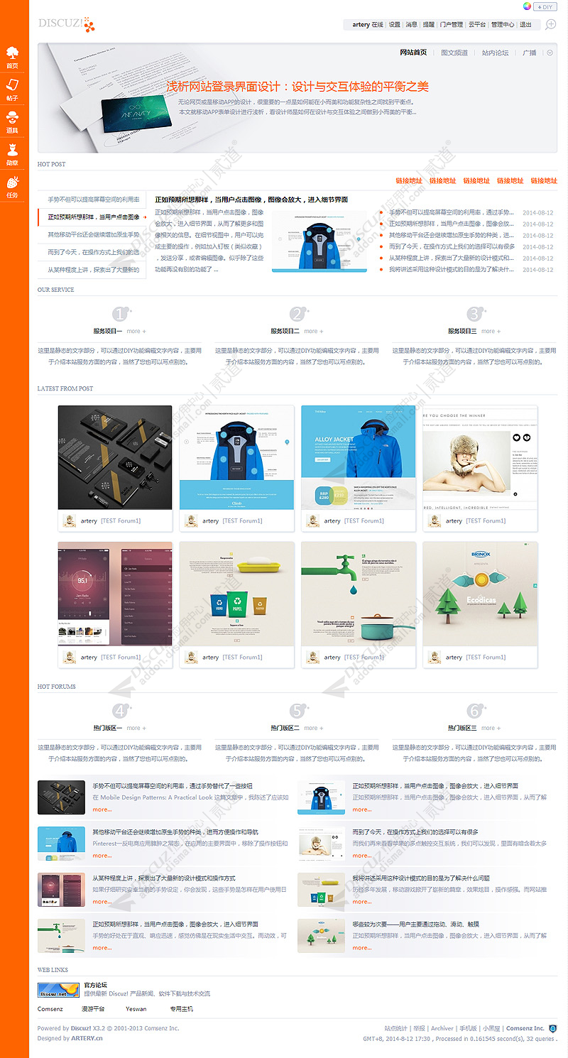 discuzartery 2014 NO.03截图2