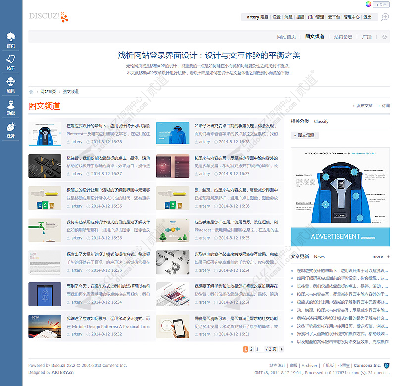 discuzartery 2014 NO.03截图3
