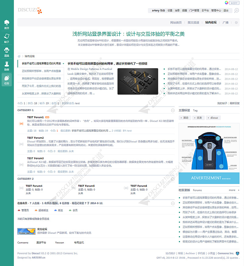 discuzartery 2014 NO.03截图4