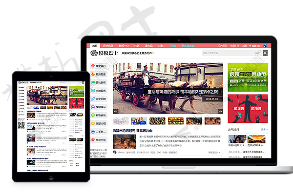 discuz门户自媒体资讯截图1