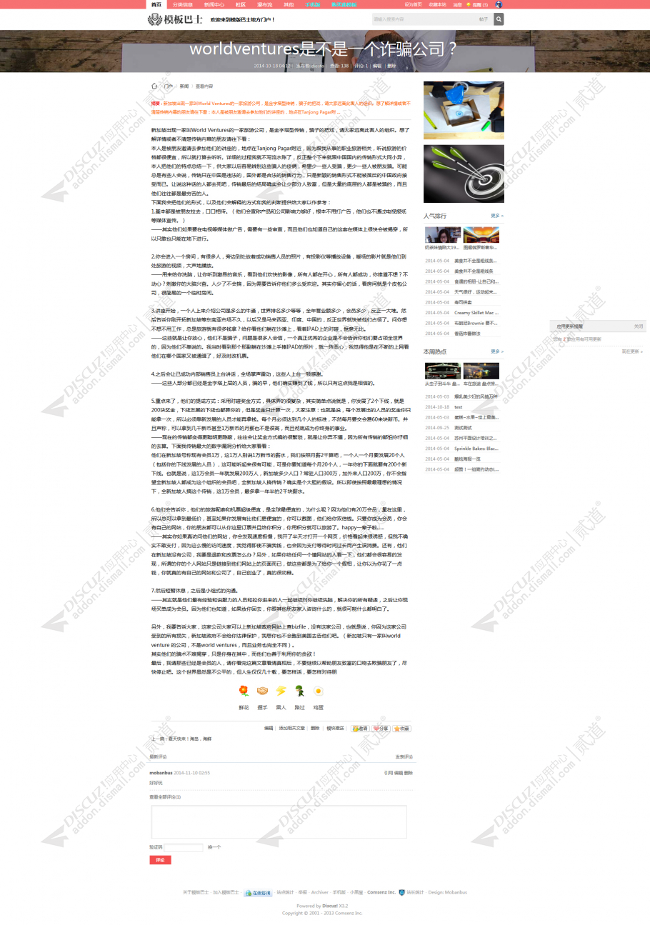 discuz门户自媒体资讯截图4