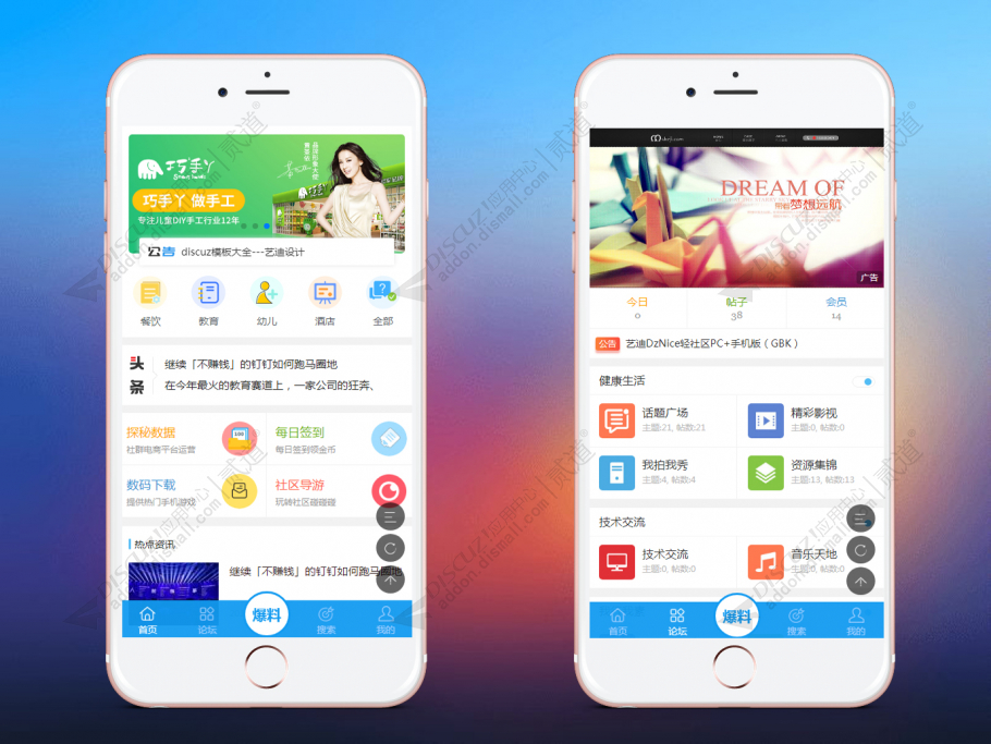 discuz艺迪自媒体手机版截图1