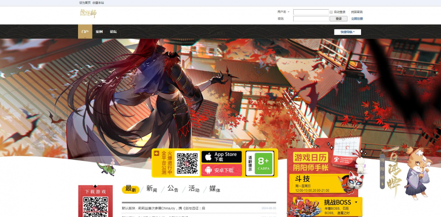 discuz阴阳师游戏模版截图1