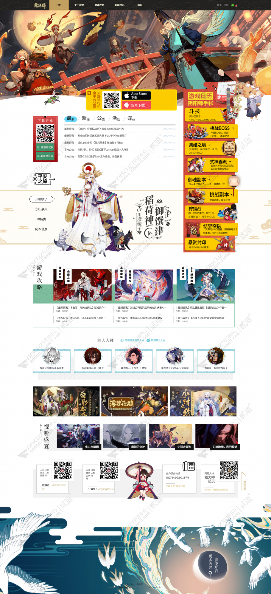 discuz阴阳师游戏模版截图2