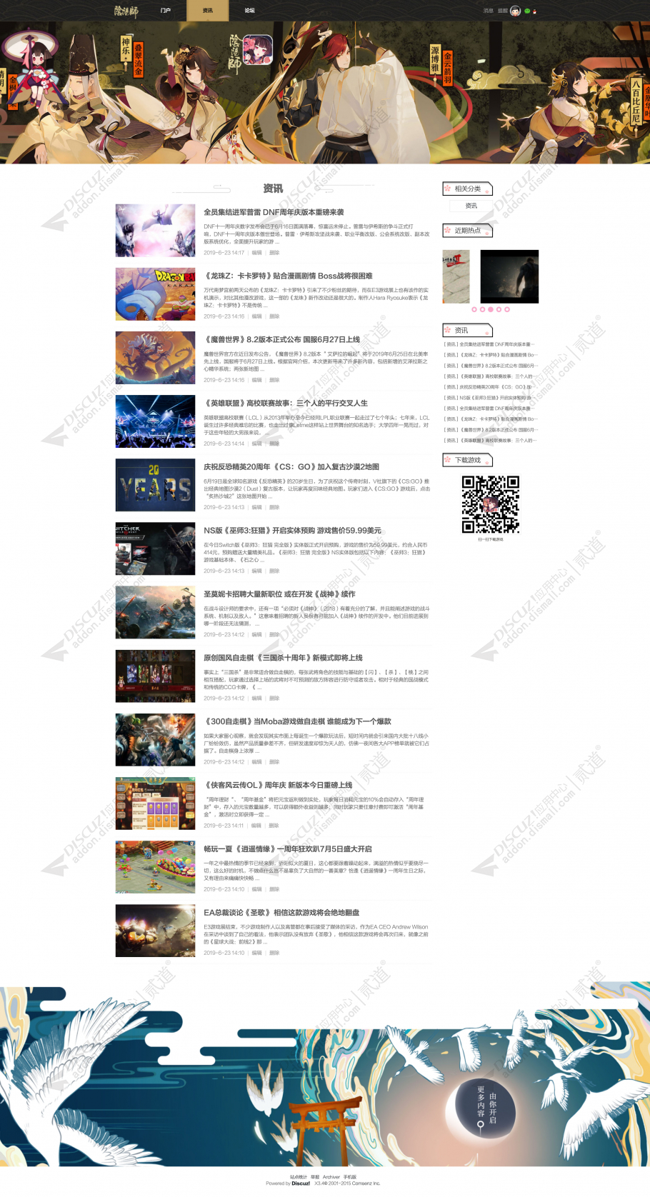 discuz阴阳师游戏模版截图4
