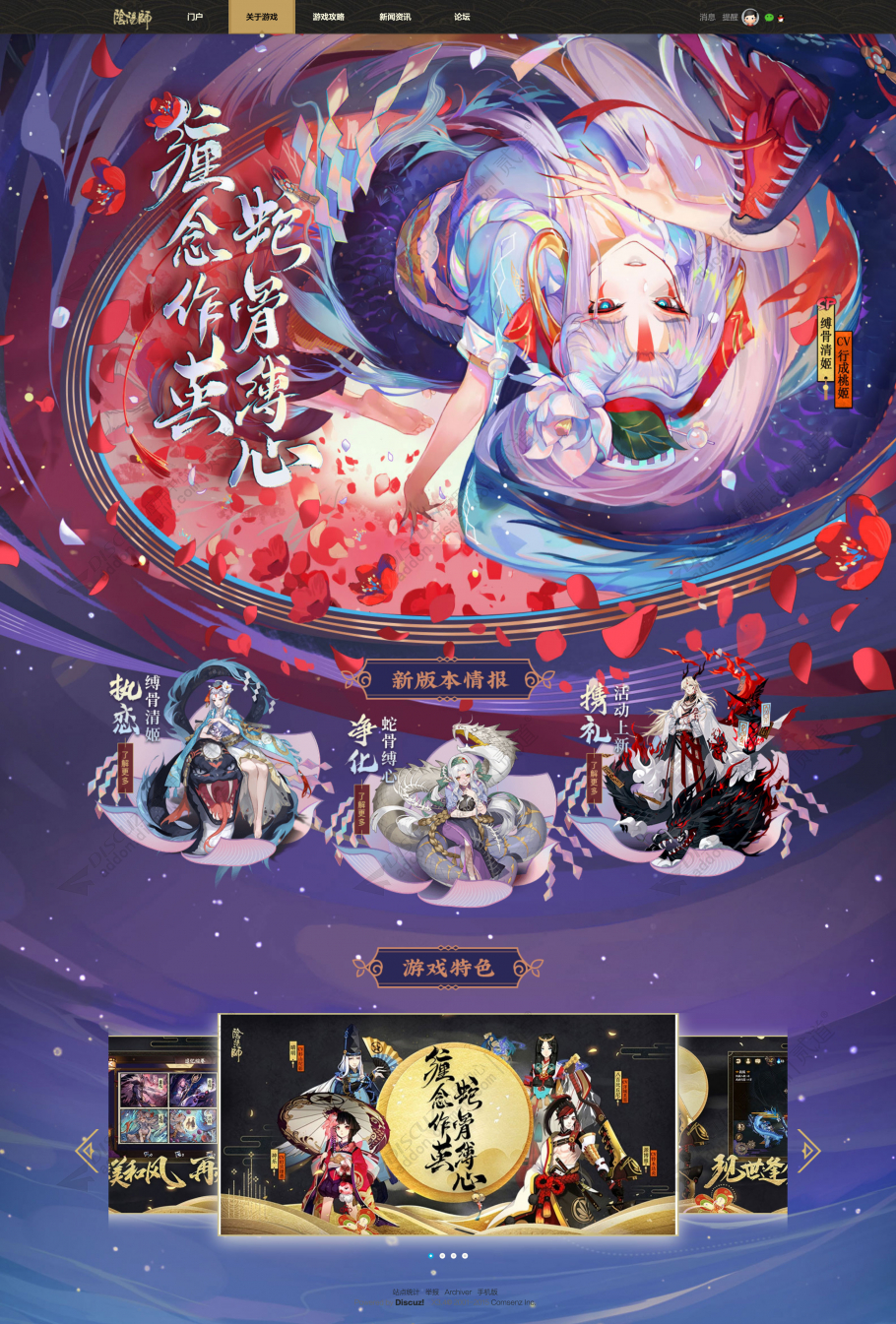 discuz阴阳师游戏模版截图5