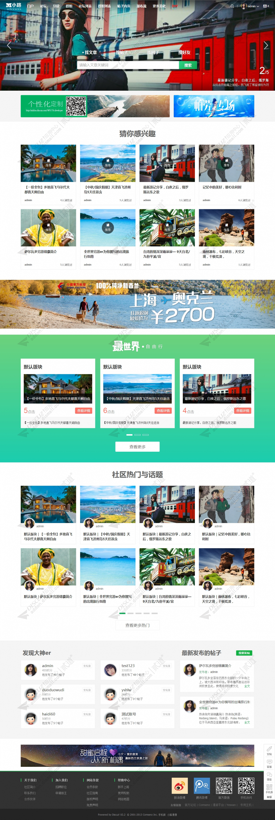 discuz超级行业版含手机版截图1