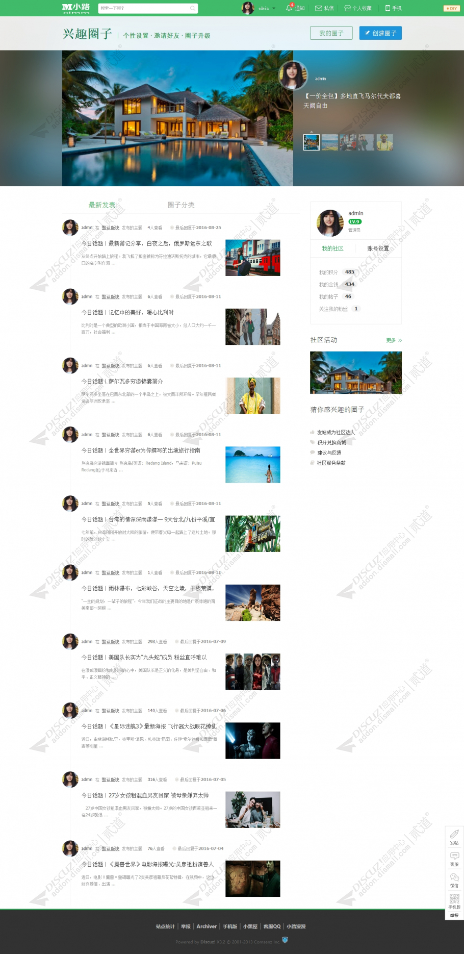 discuz超级行业版含手机版截图3