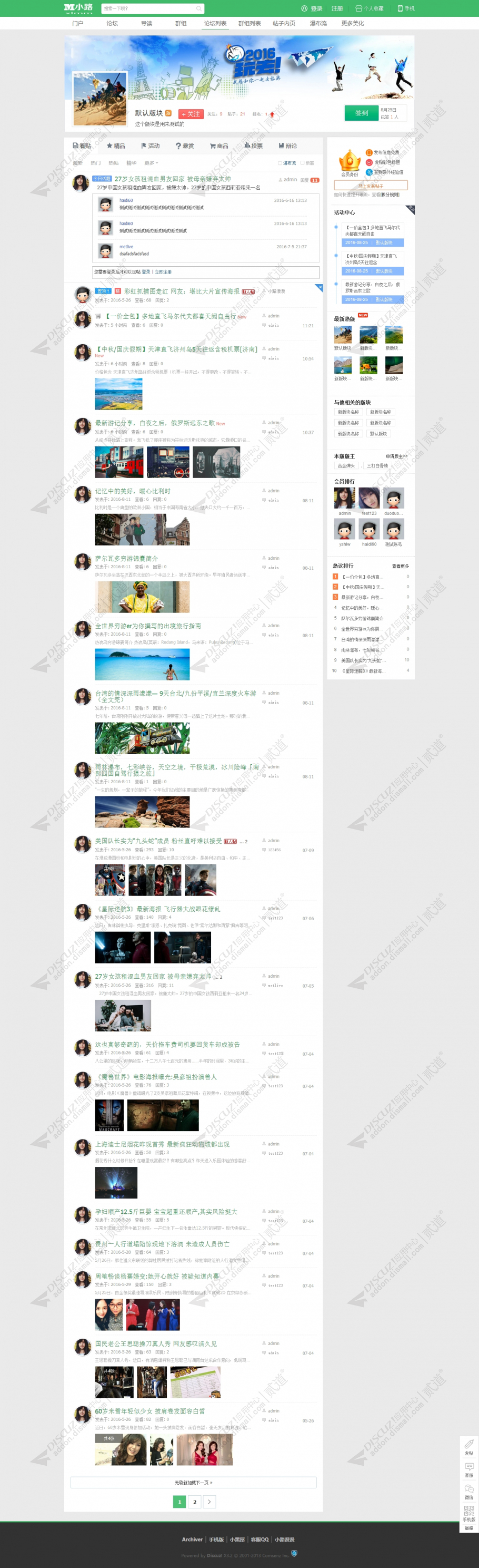 discuz超级行业版含手机版截图4