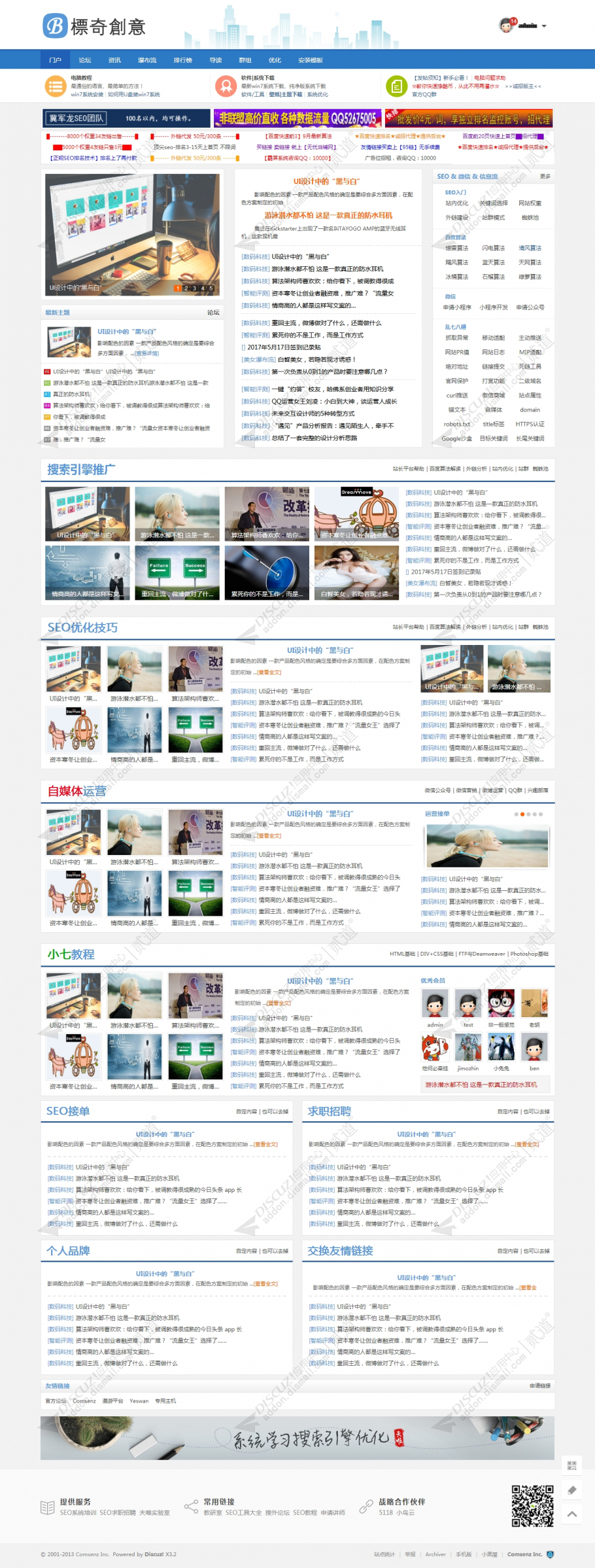 discuz站长SEO优化资讯截图1