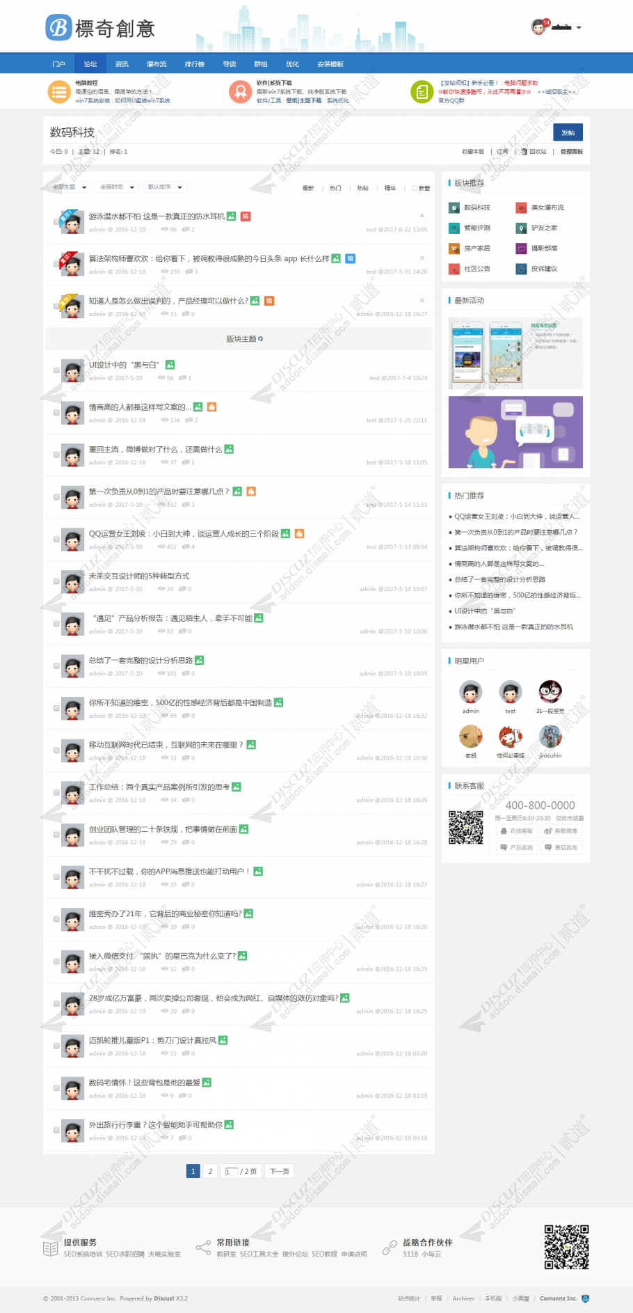 discuz站长SEO优化资讯截图2