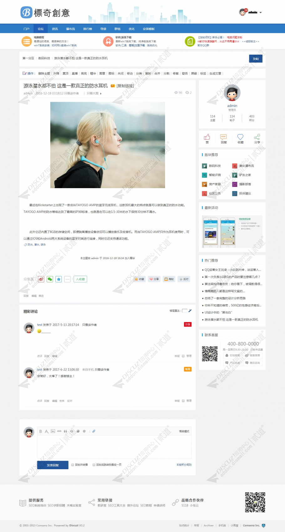 discuz站长SEO优化资讯截图3