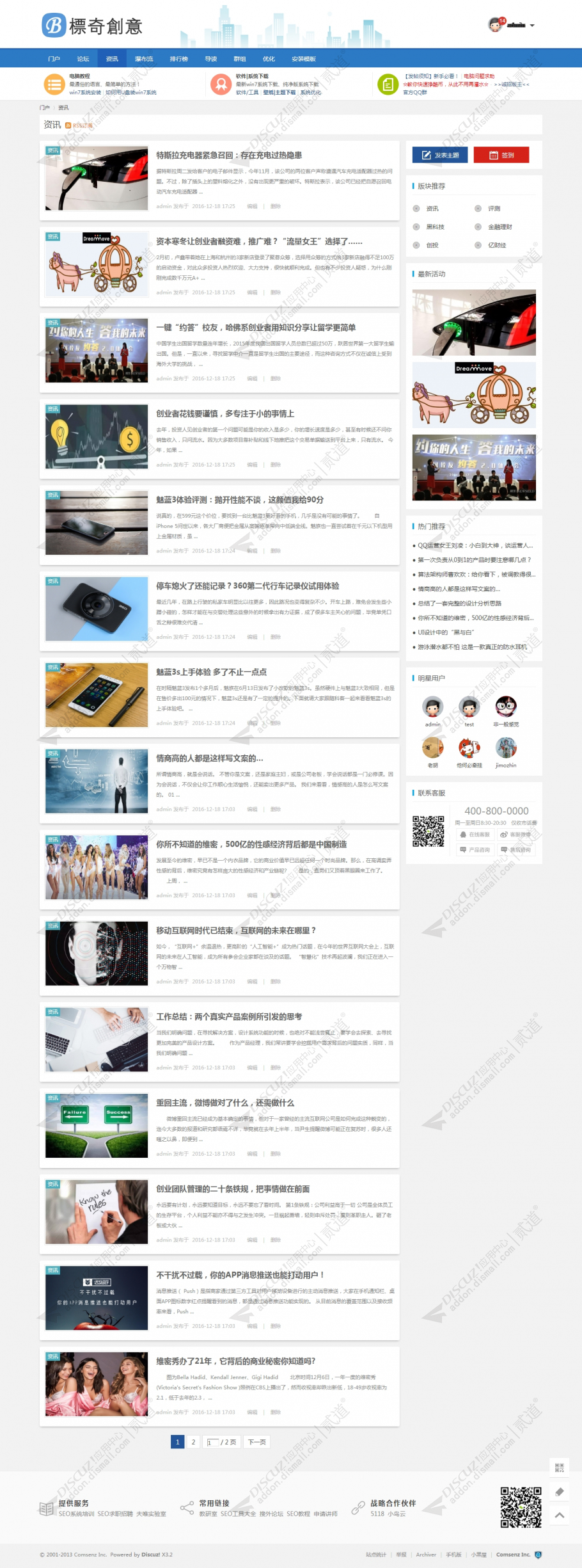 discuz站长SEO优化资讯截图5