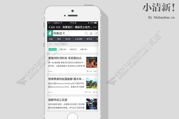 discuz手机模板 小清新！截图4