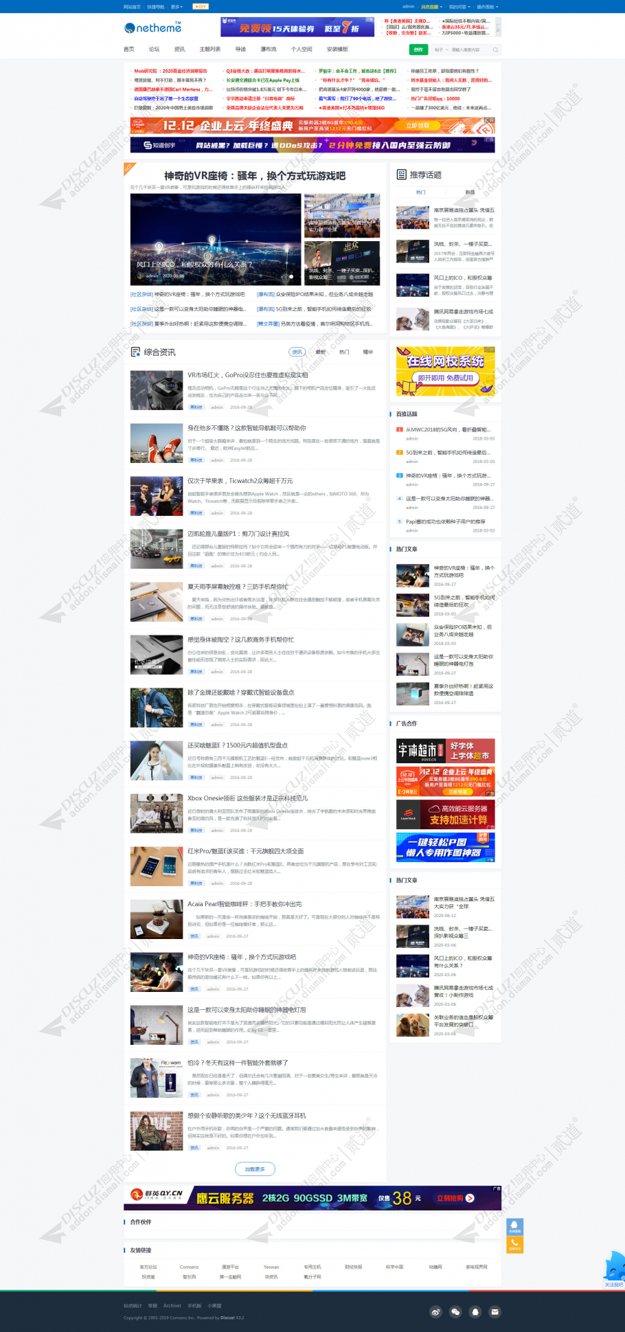 discuz站拽设计风格截图1