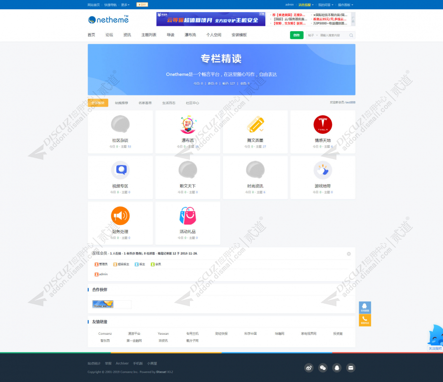 discuz站拽设计风格截图2