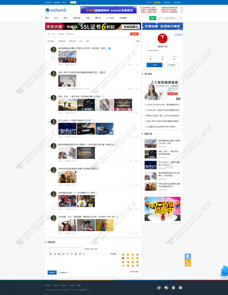 discuz站拽设计风格截图3