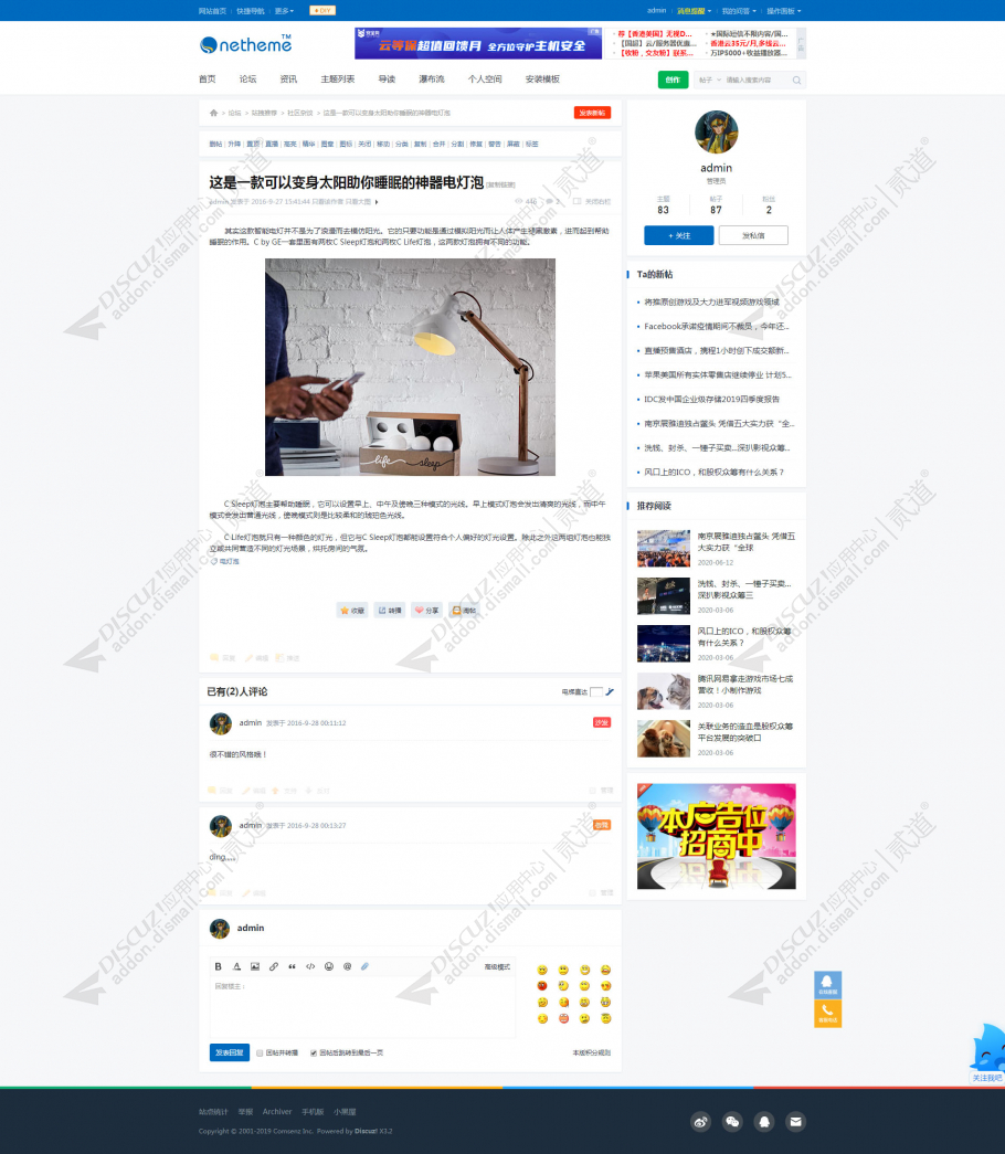 discuz站拽设计风格截图4