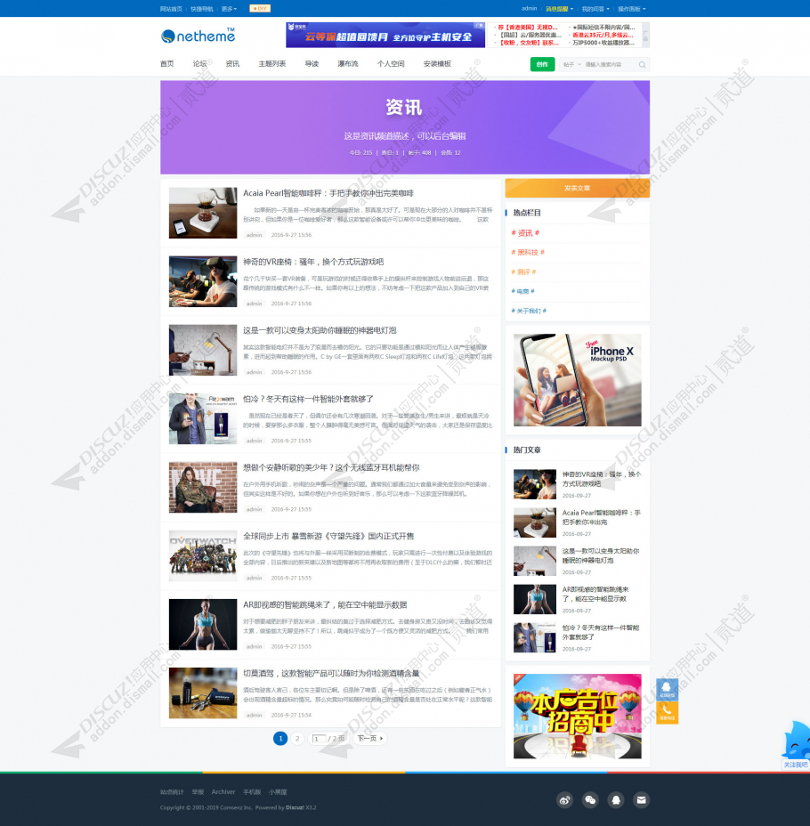 discuz站拽设计风格截图5