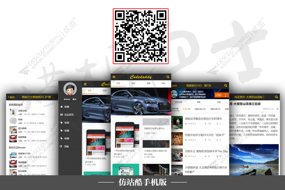 discuz仿站酷网手机版截图2