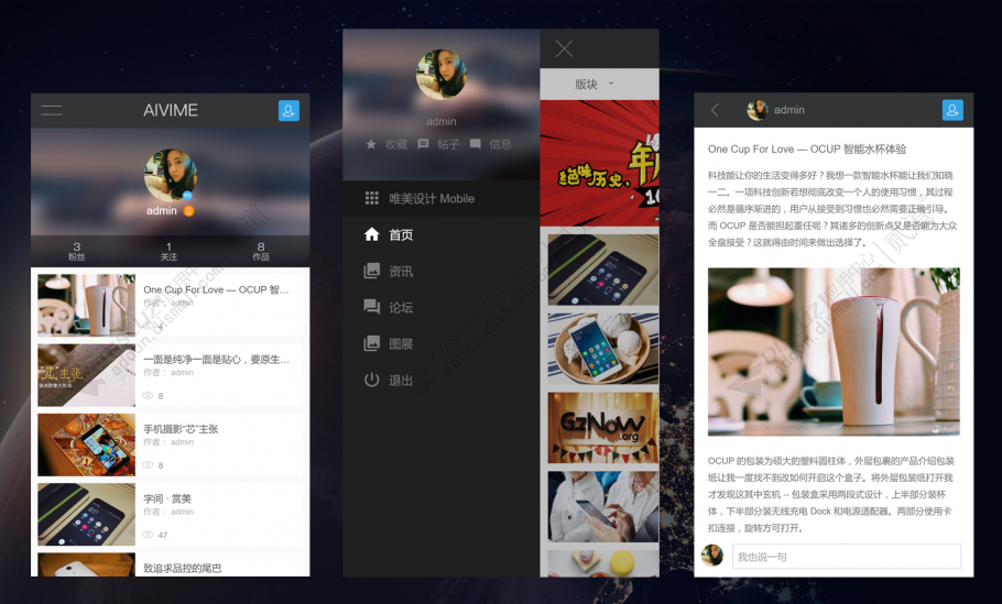 discuz手机APP作品模板截图1
