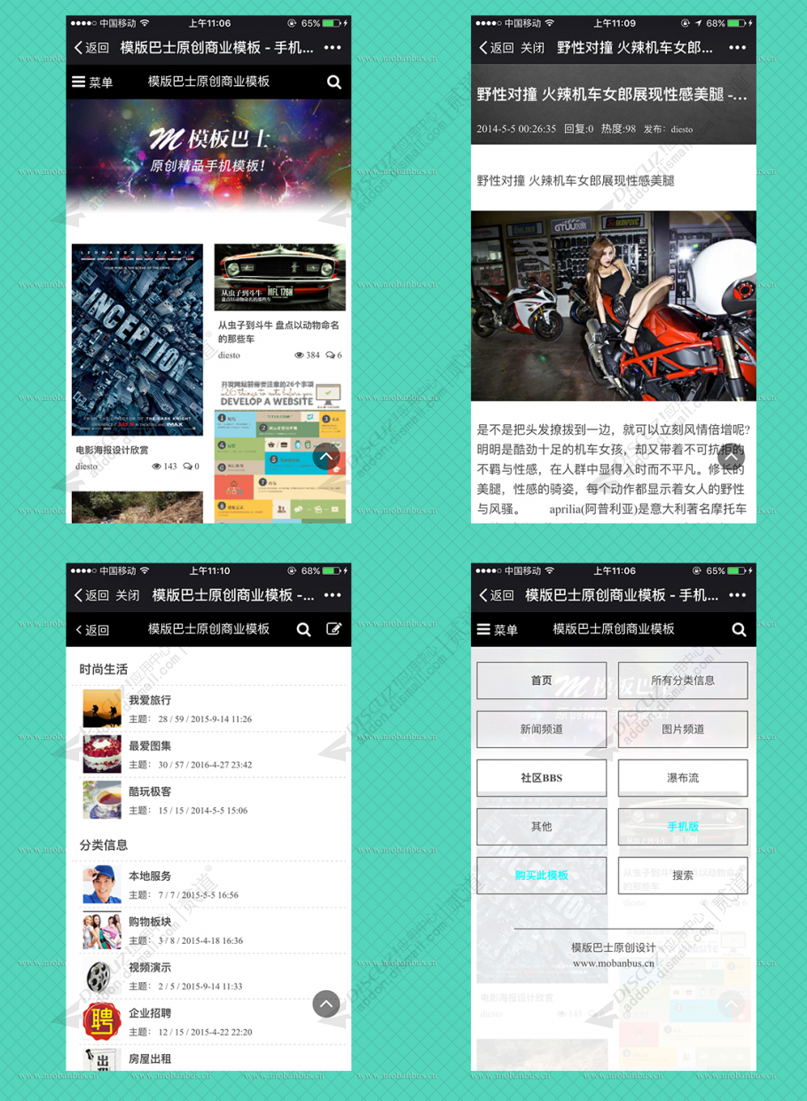 discuzPIC！图文手机模板截图1