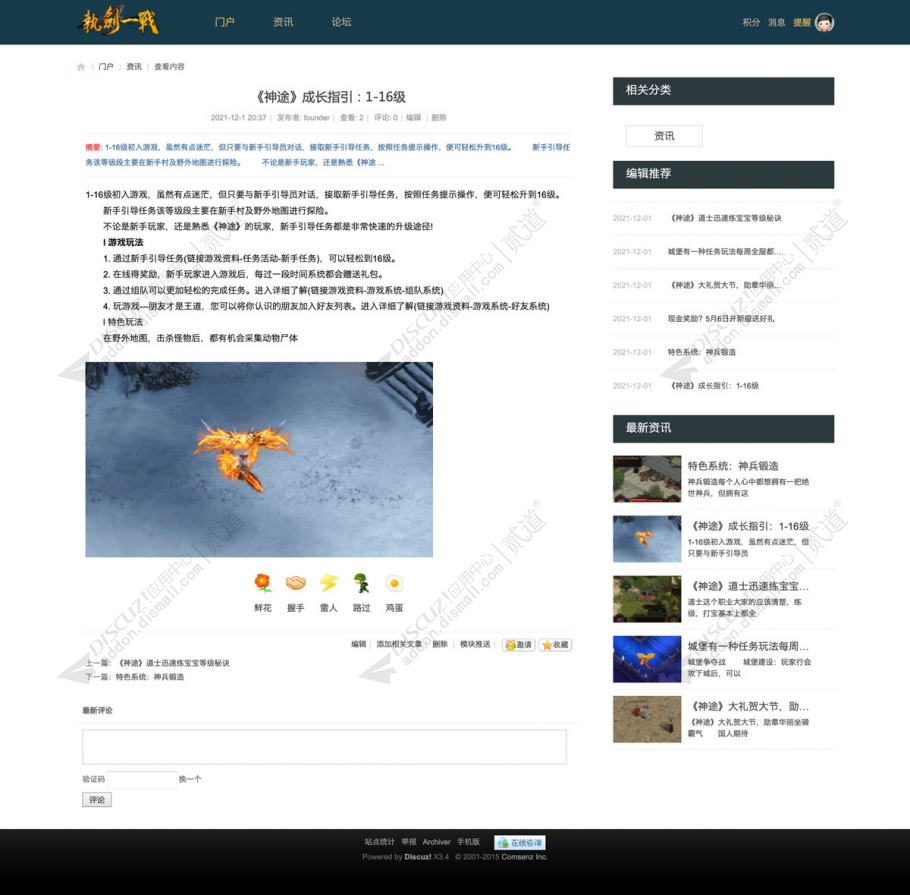discuz游戏发布站社区截图3
