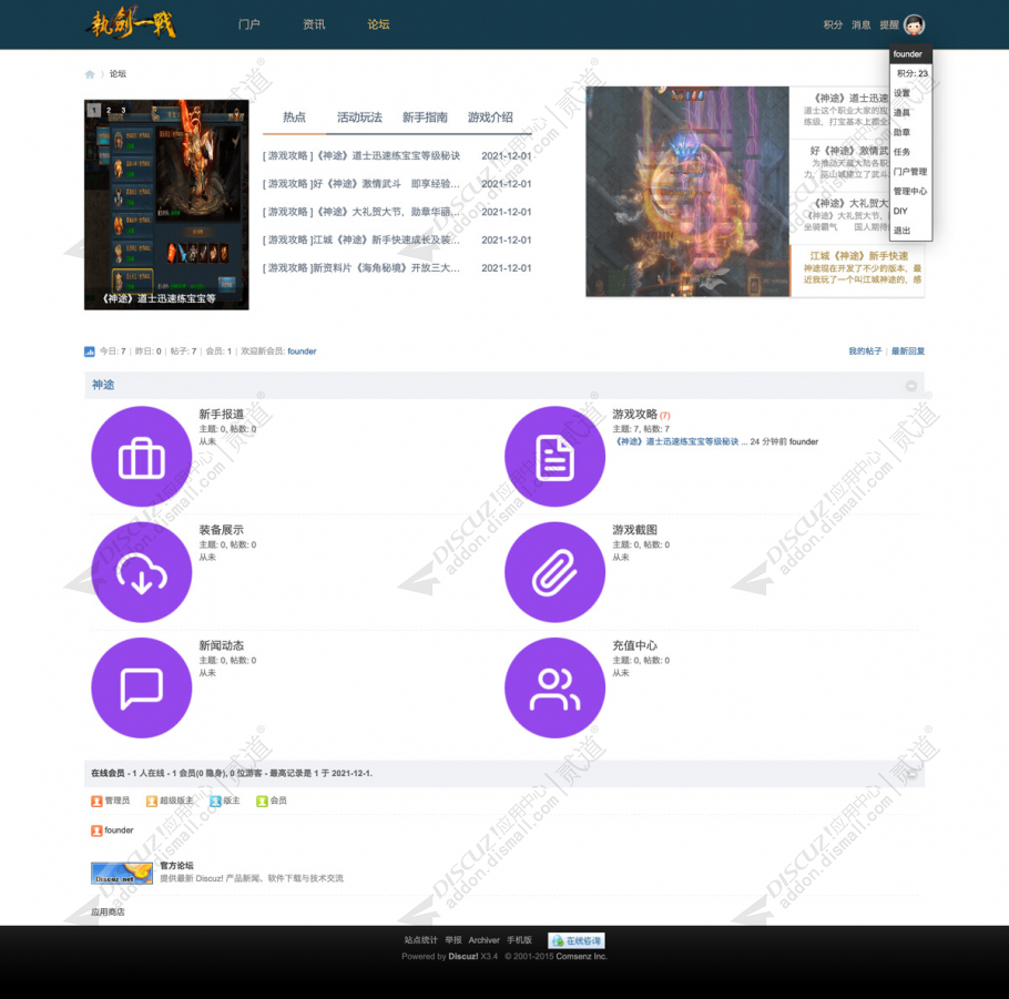 discuz游戏发布站社区截图4