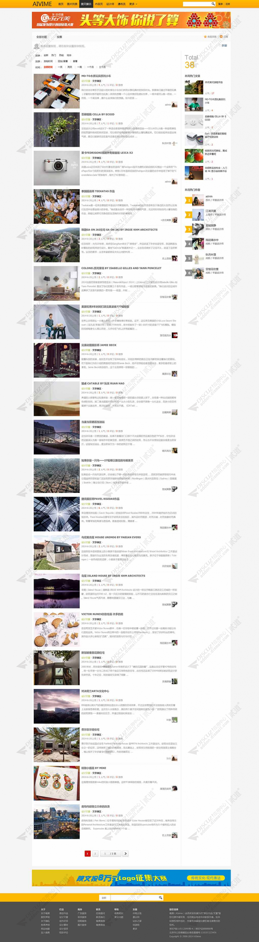discuz站酷设计zcool作品截图5