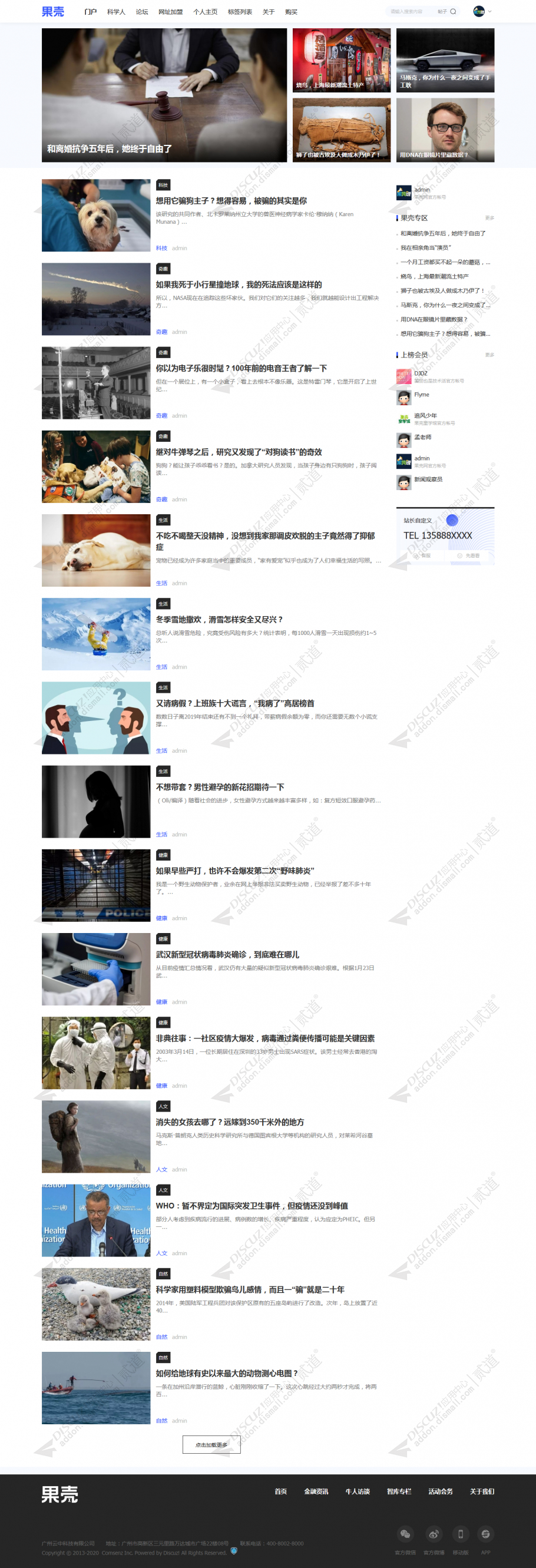 discuz果壳极致资讯截图1