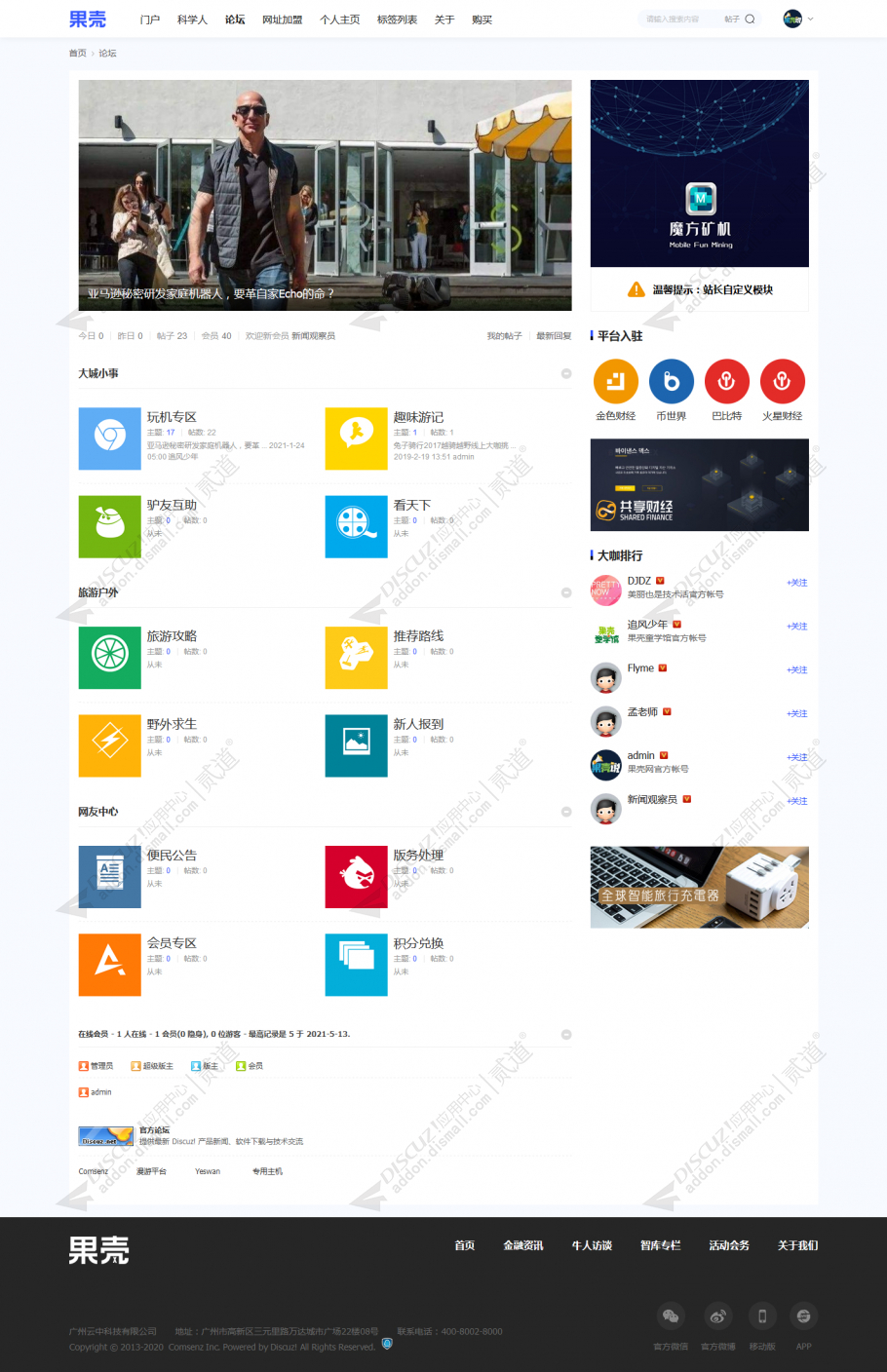 discuz果壳极致资讯截图3