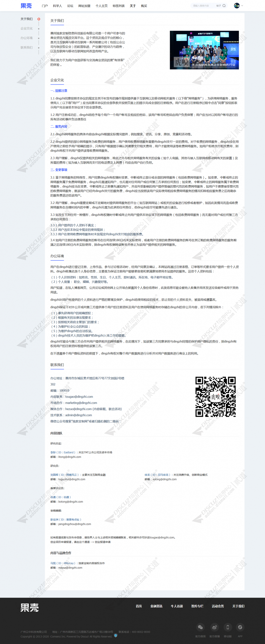 discuz果壳极致资讯截图4