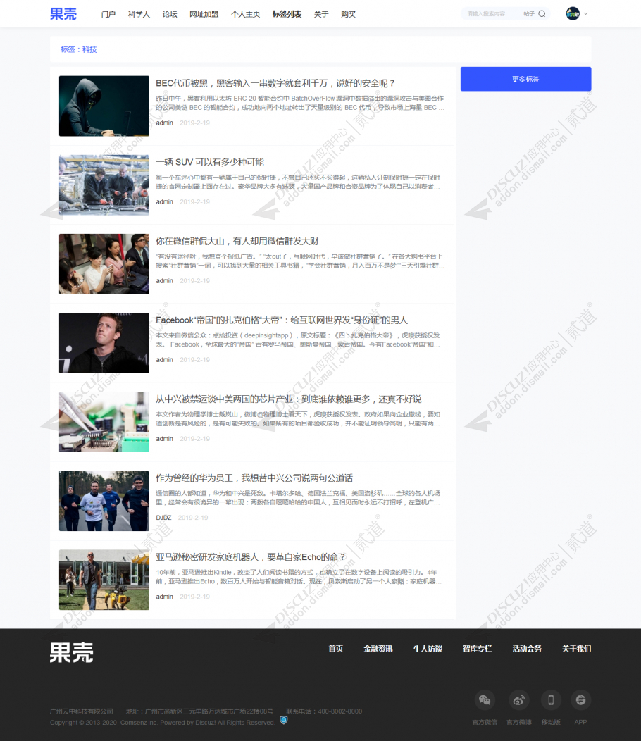 discuz果壳极致资讯截图5